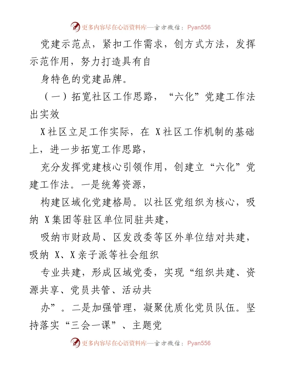 [工作总结] 基层党建述职评议 - X办事处党建工作调研总结报告.docx_第2页