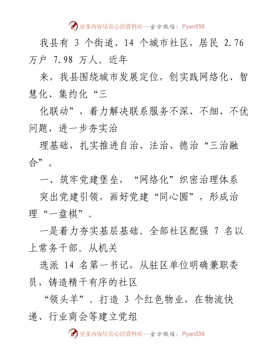 [工作总结] 城市社区治理 - 推进“三化联动”提升社区治理能力.docx_第1页
