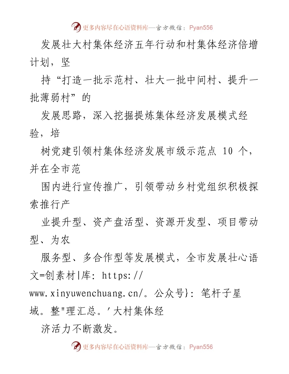 [工作总结] 基层党建 - XX市基层党建“十百千”工程示范引领情况报告_1.docx_第2页