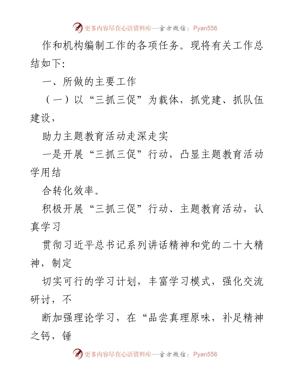[工作总结] 县委编办 - 2023年度工作总结与机构编制改革进展.docx_第2页