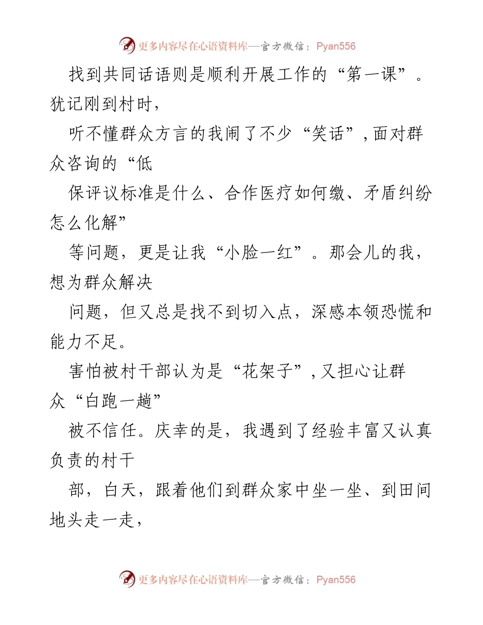 [工作总结] 基层选调生驻村工作 - 选调生的基层服务与成长心得.docx_第2页