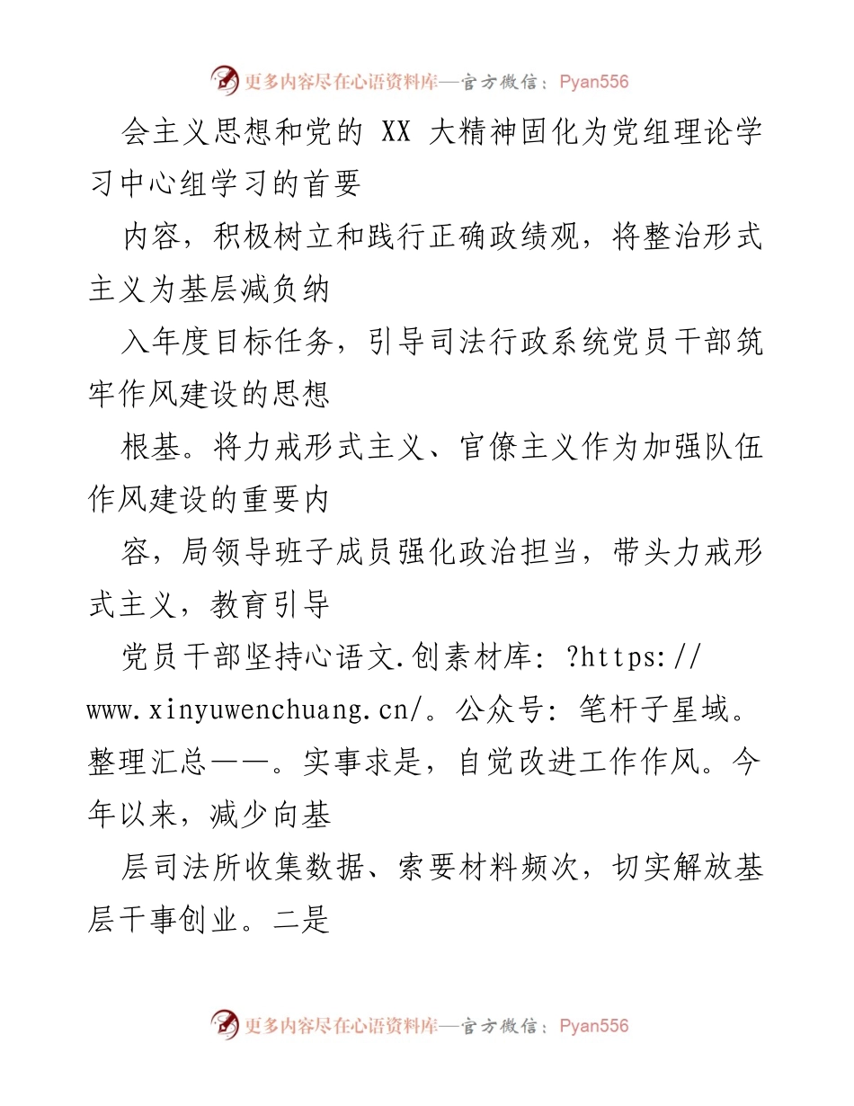[工作总结] 司法局 - 整治形式主义，减轻基层负担工作情况报告.docx_第2页