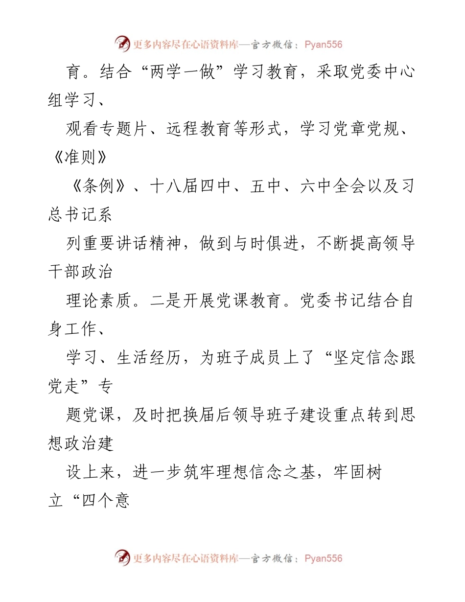 [工作总结] 大埔县湖寮镇 - 强化领导干部队伍建设，提升政治素质与工作效能.docx_第2页