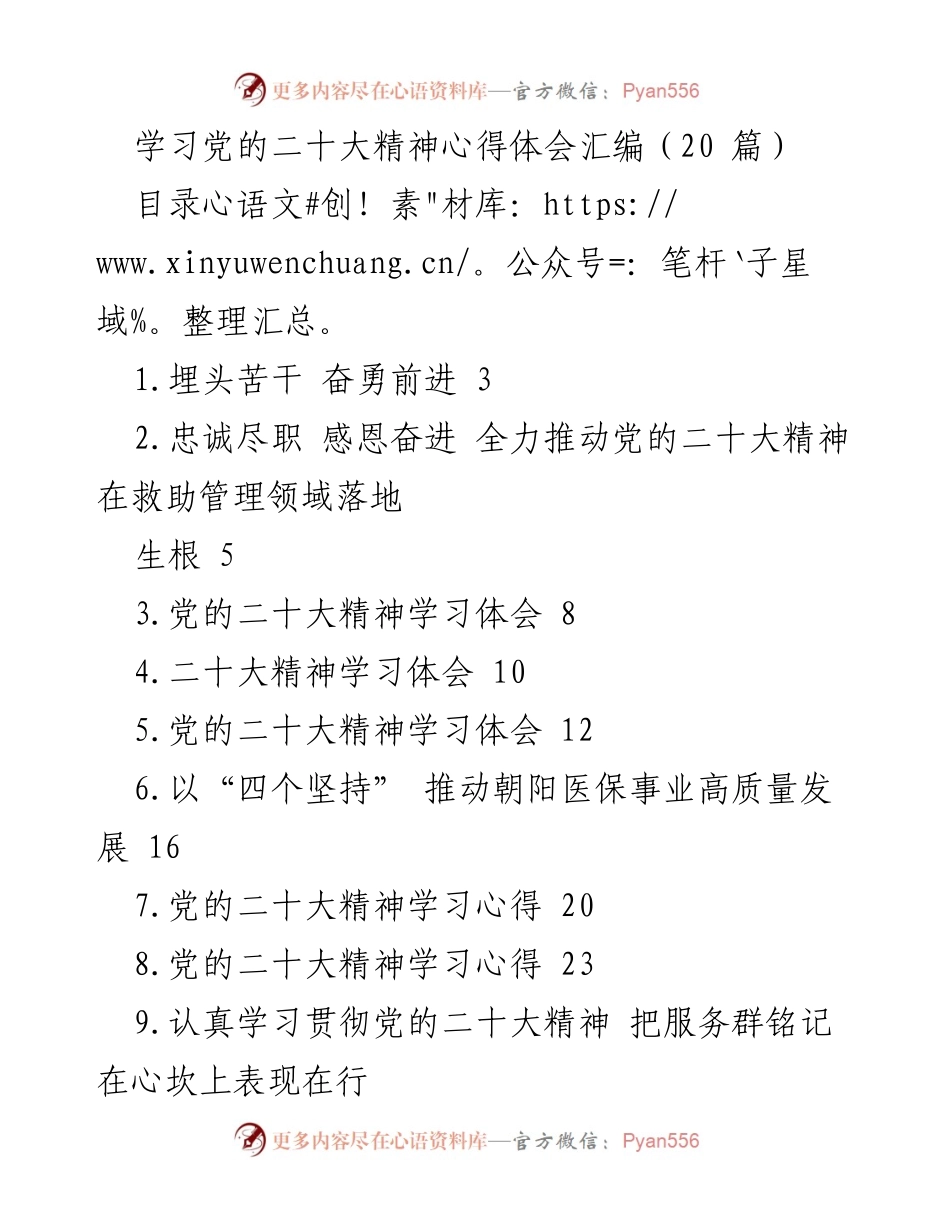 [工作总结] 学习贯彻党的二十大精神 - 深入学习贯彻党的二十大精神的心得体会汇编.docx_第1页