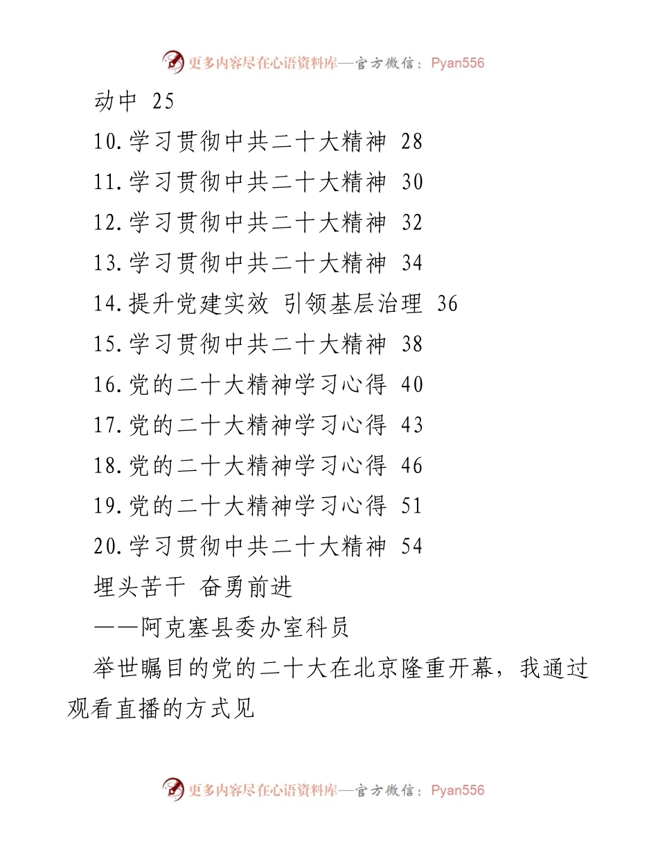 [工作总结] 学习贯彻党的二十大精神 - 深入学习贯彻党的二十大精神的心得体会汇编.docx_第2页