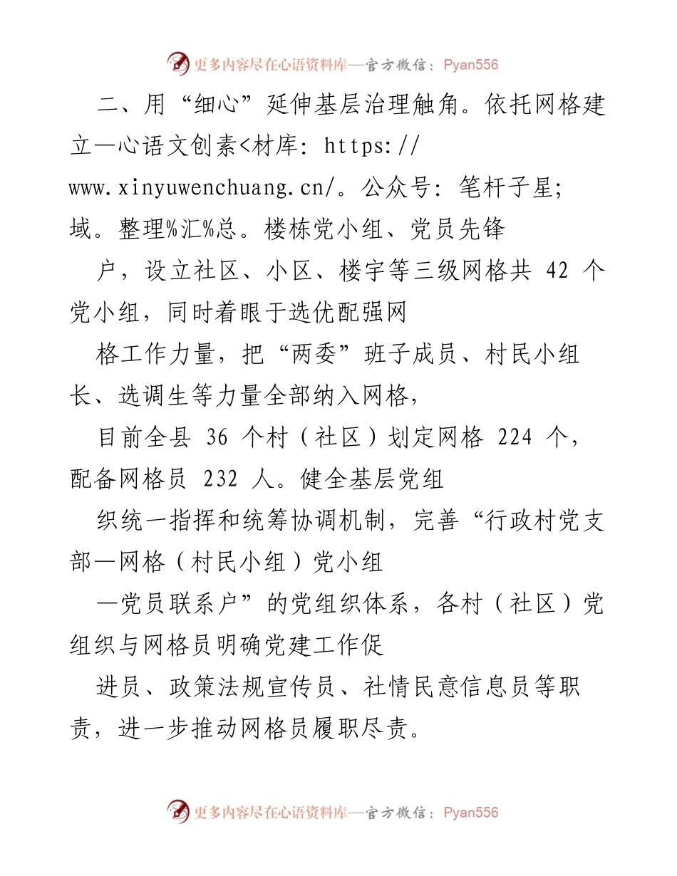[工作总结] 基层治理 - 推动党建引领的基层治理效能提升探索.docx_第2页