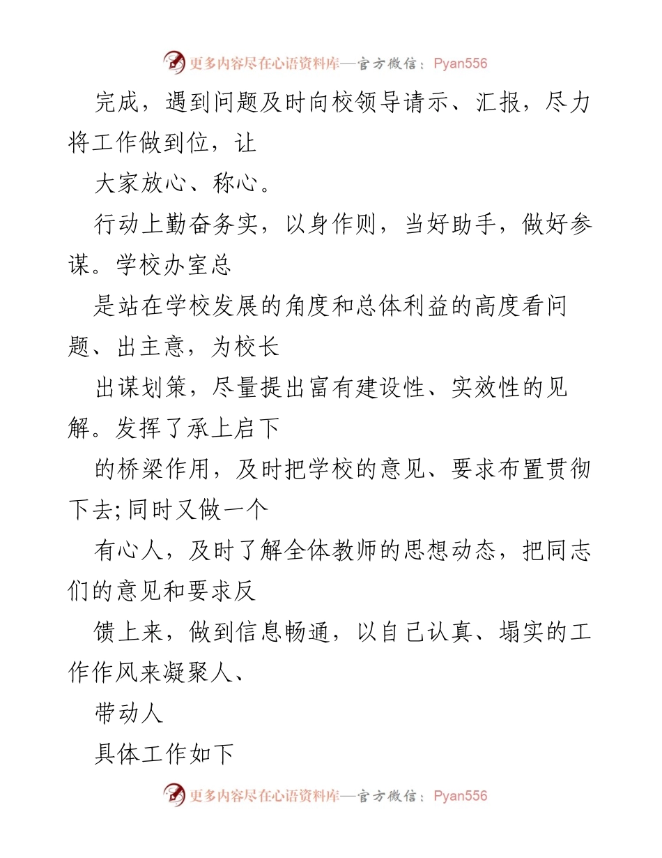 [工作总结] 学校办室 - 2023年学校办室工作总结汇报.docx_第2页
