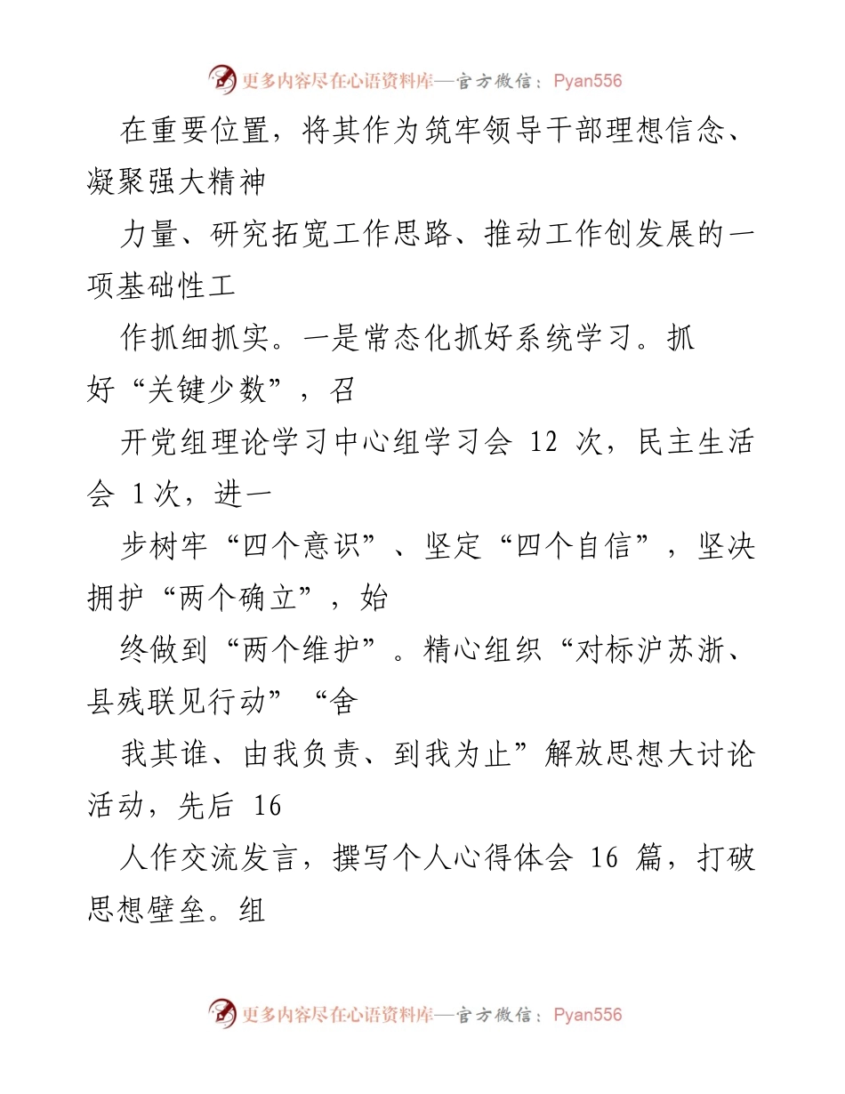 [工作总结] 县残联 - 2023年工作总结与2024年发展规划.docx_第2页