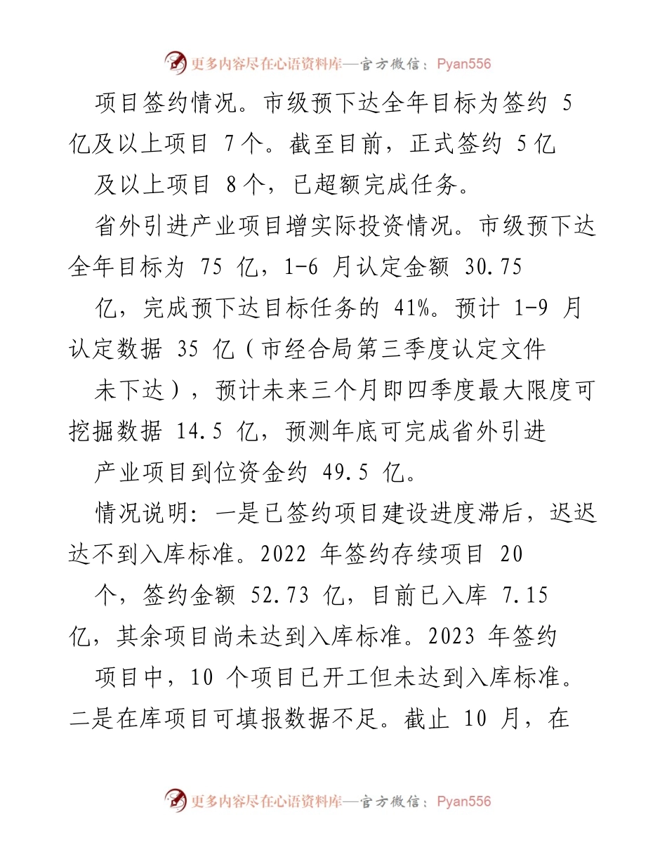 [工作总结] 县经济合作局 - 2023年工作总结及2024年工作计划.docx_第2页