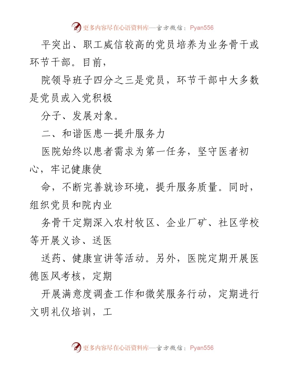 [工作总结] 医院党建工作提升 - xx旗医院三项举措提升党建工作水平.docx_第2页