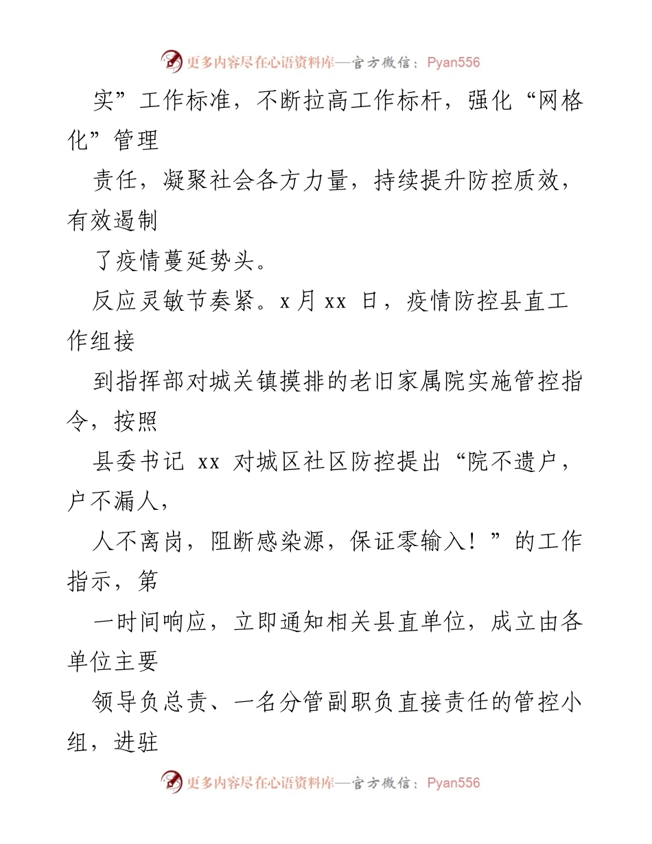 [工作总结] 基层网格化管理经验交流 - 疫情防控中的网格化管理实践与成效.docx_第2页