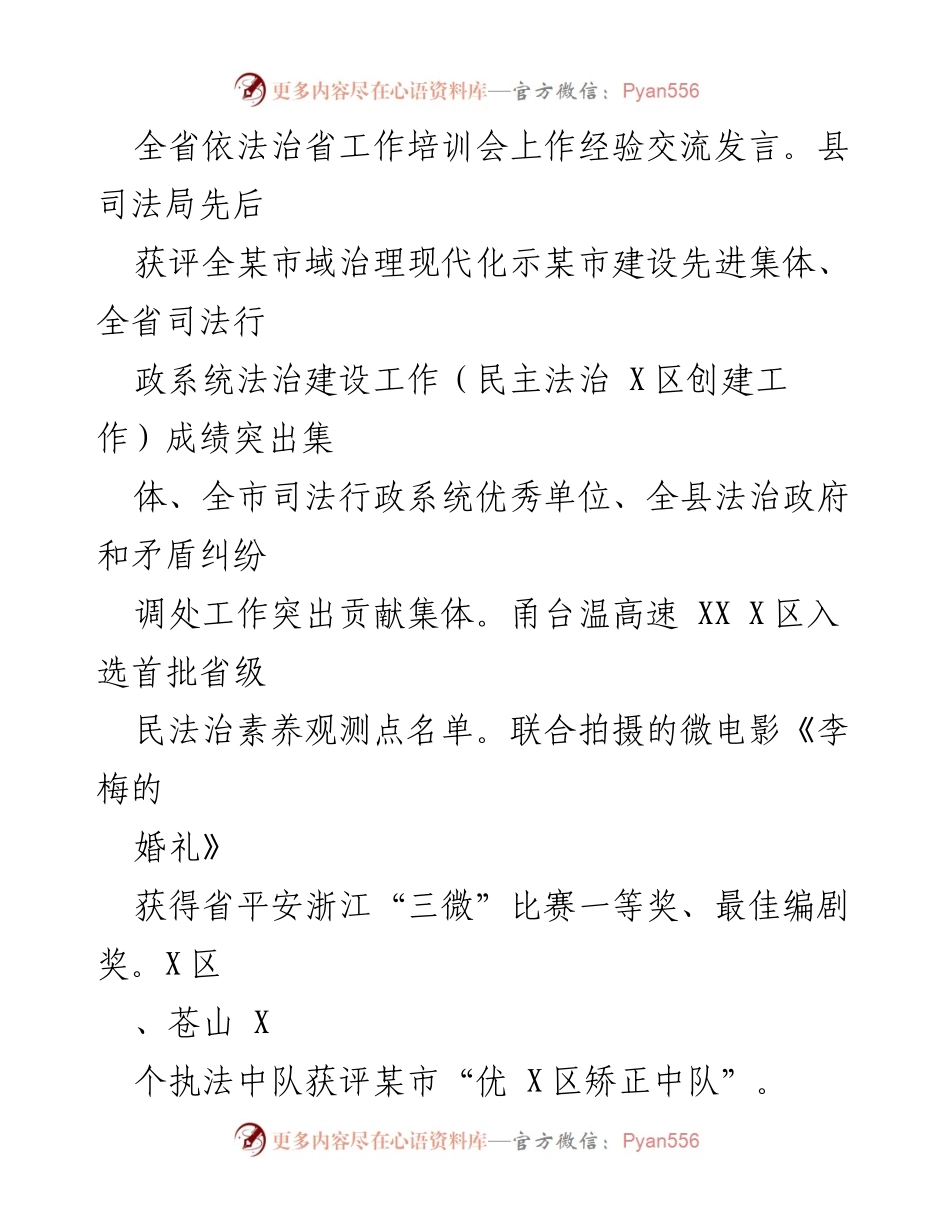 [工作总结] 司法局年度总结 - XX县司法局2022年工作总结与2023年工作思路.docx_第2页