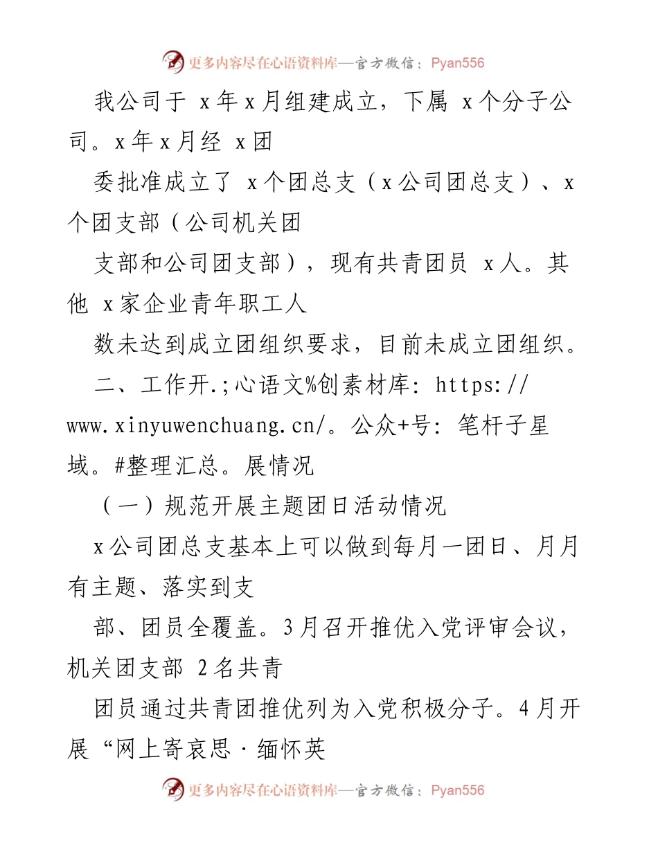 [工作总结] 国企共青团 - 2022年上半年共青团工作总结报告.docx_第2页