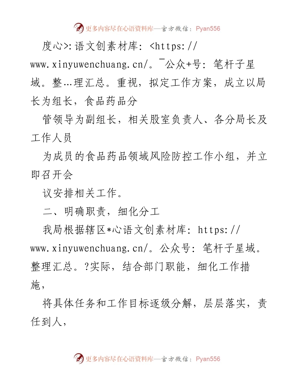 [工作总结] 县市场监管局 - 食品药品领域风险防控工作总结_1.docx_第2页