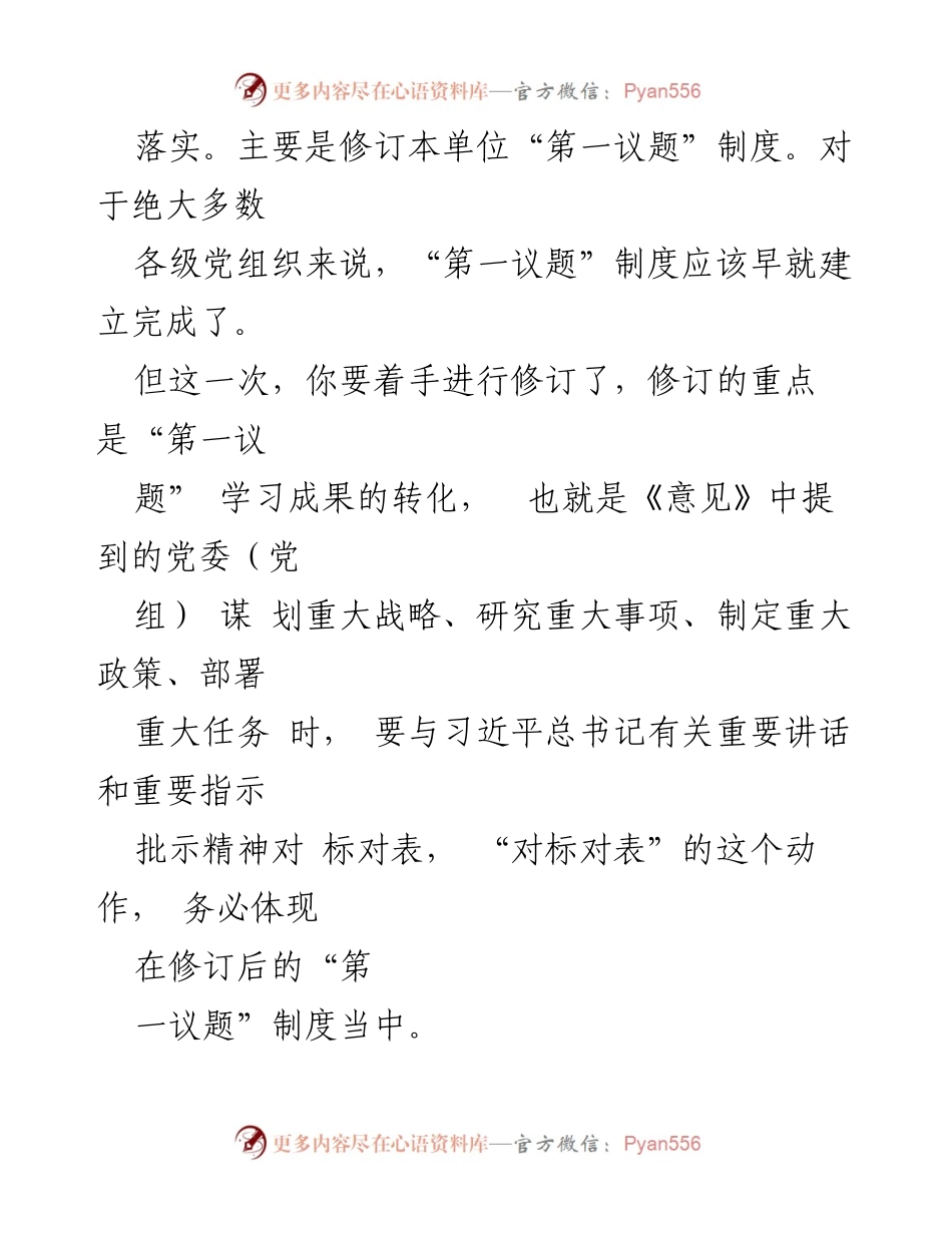 [工作总结] 基层党组织 - 基层党组织巩固拓展主题教育成果的具体转化措施.docx_第2页