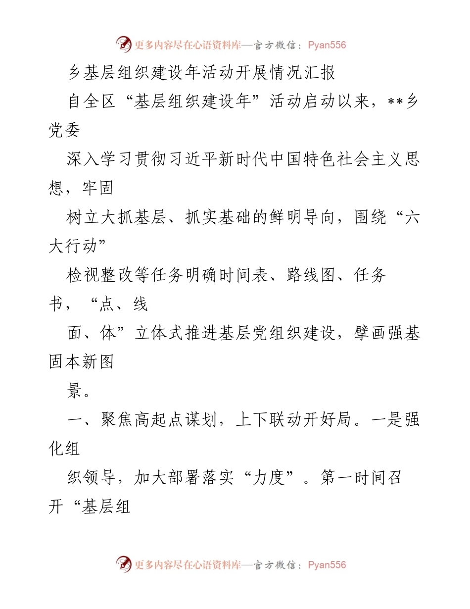 [工作总结] 基层组织建设年活动 - __乡基层组织建设年活动开展情况汇报.docx_第1页