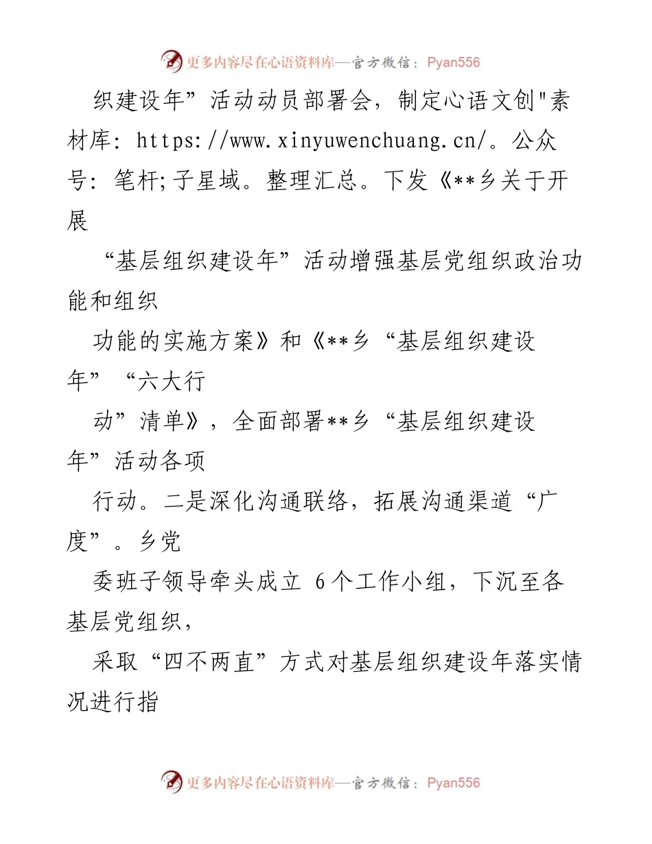 [工作总结] 基层组织建设年活动 - __乡基层组织建设年活动开展情况汇报.docx_第2页