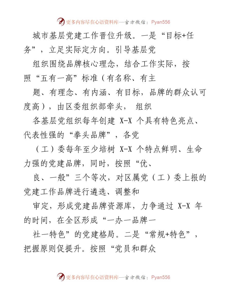 [工作总结] 城市基层党建工作 - X区城市基层党建工作推进情况汇报.docx_第2页
