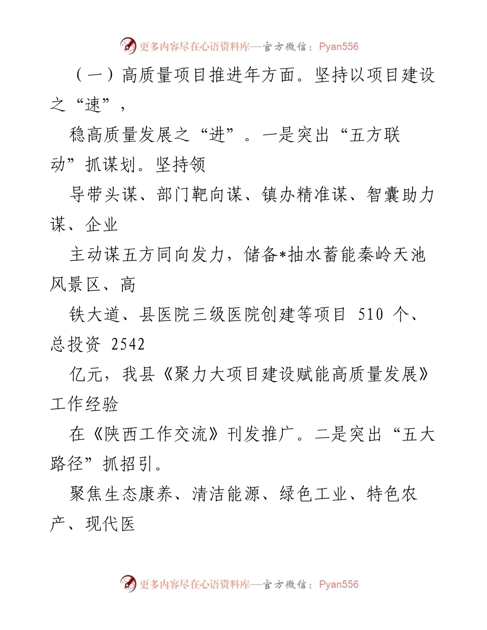 [工作总结] 县经济发展 - 县“三个年”活动与“四个经济”发展情况汇报_1.docx_第2页