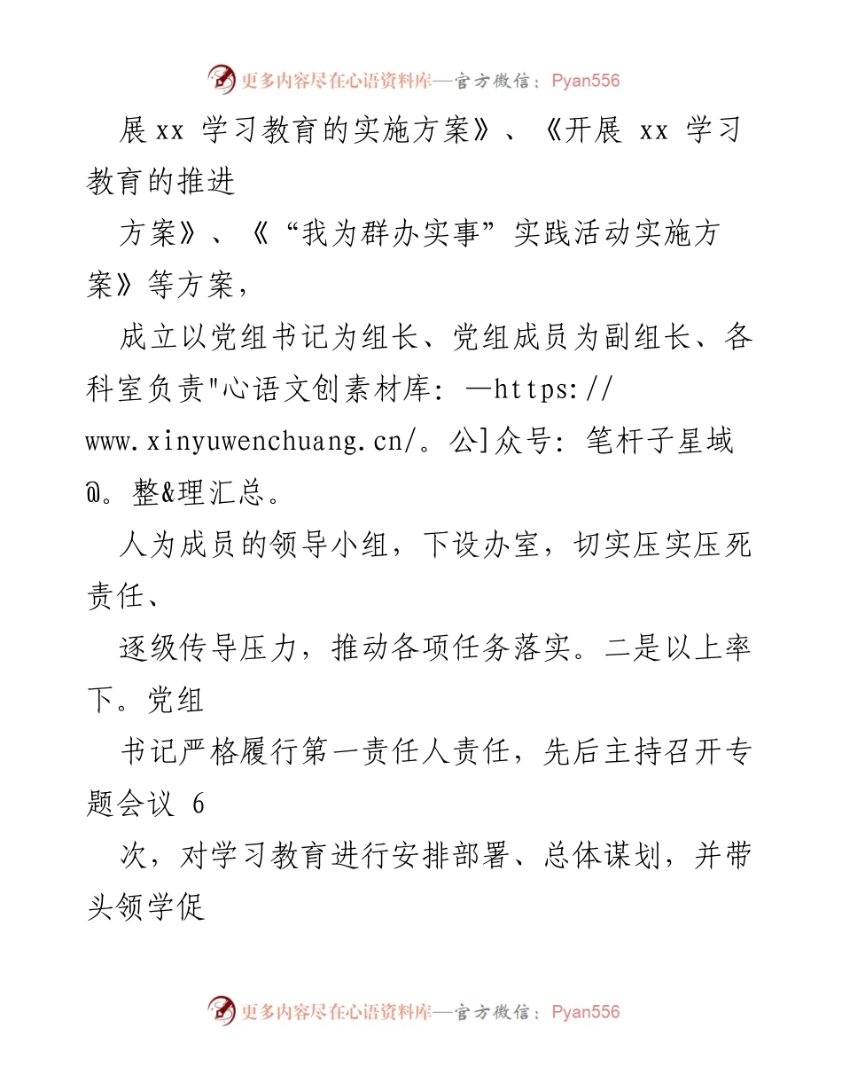 [工作总结] 学习教育活动 - 市综合行政执法局xx学习教育工作总结.docx_第2页