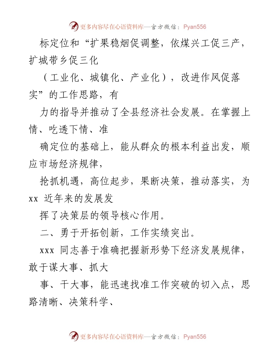 [工作总结] 县委书记任期内工作情况 - 县委书记个人思想工作及经济发展成就汇报.docx_第2页