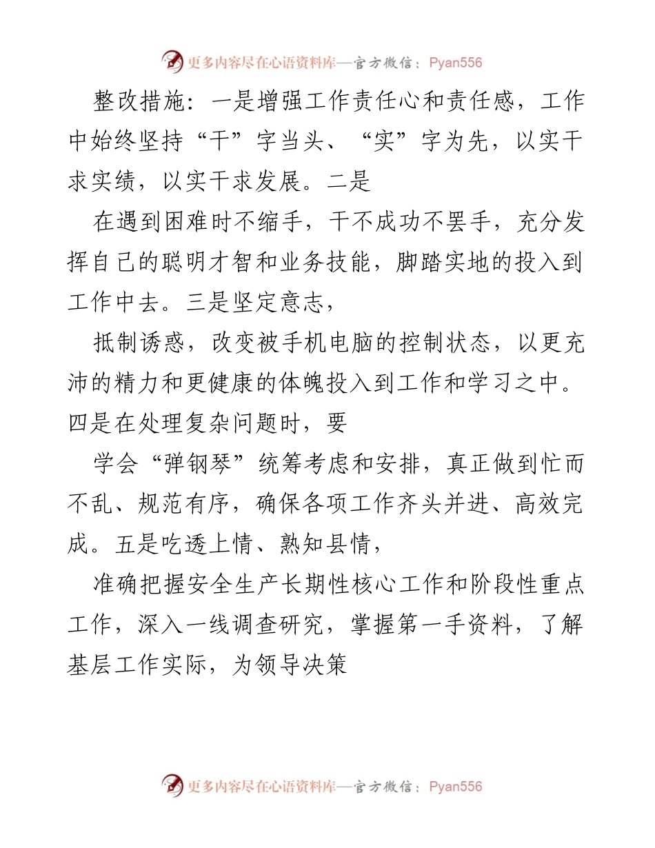 [工作总结] 基层调研 - 加强班子成员深入基层工作的整改措施.docx_第2页