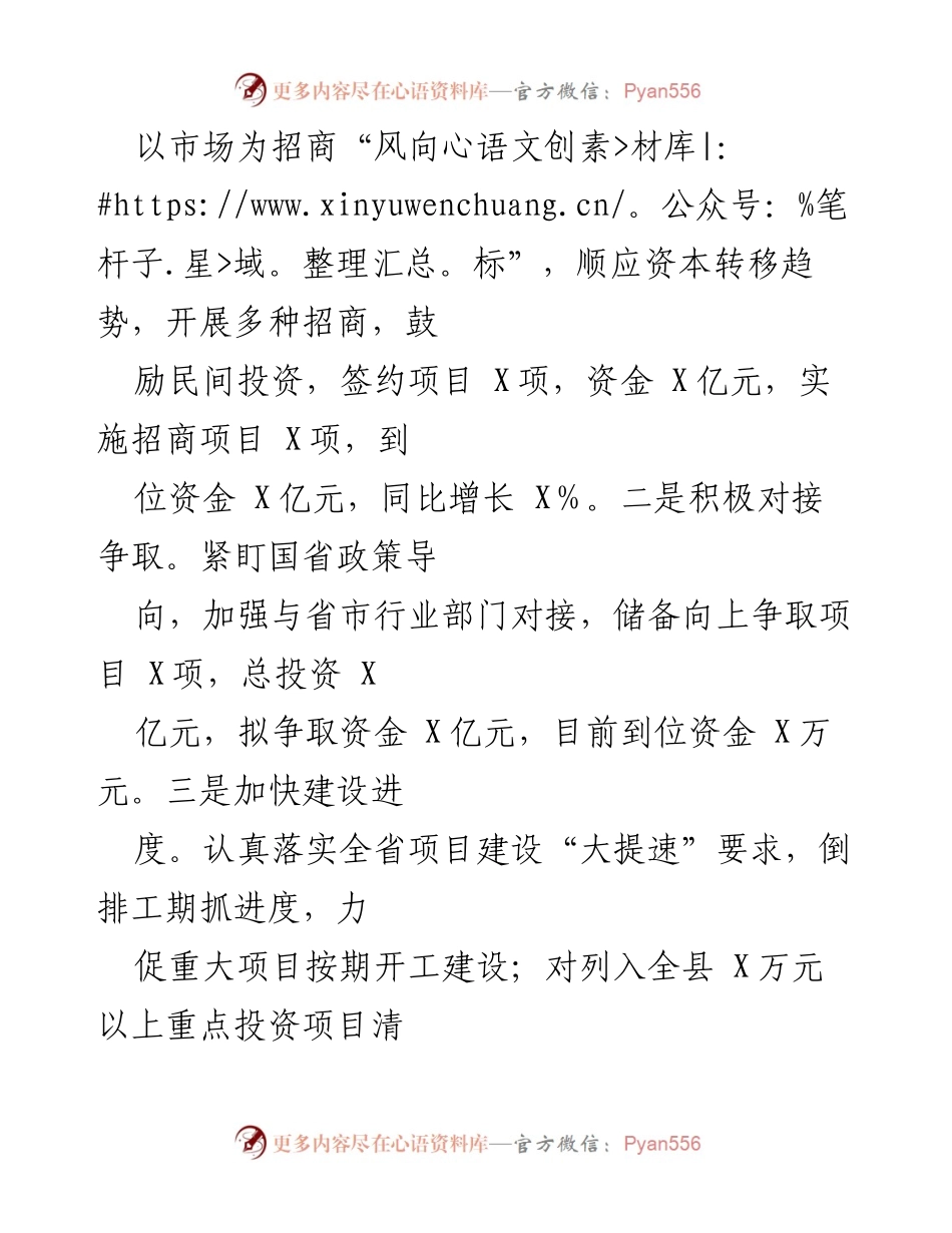 [工作总结] 发改局工作汇报 - 2023年度发改局重点工作进展与成效总结.docx_第2页