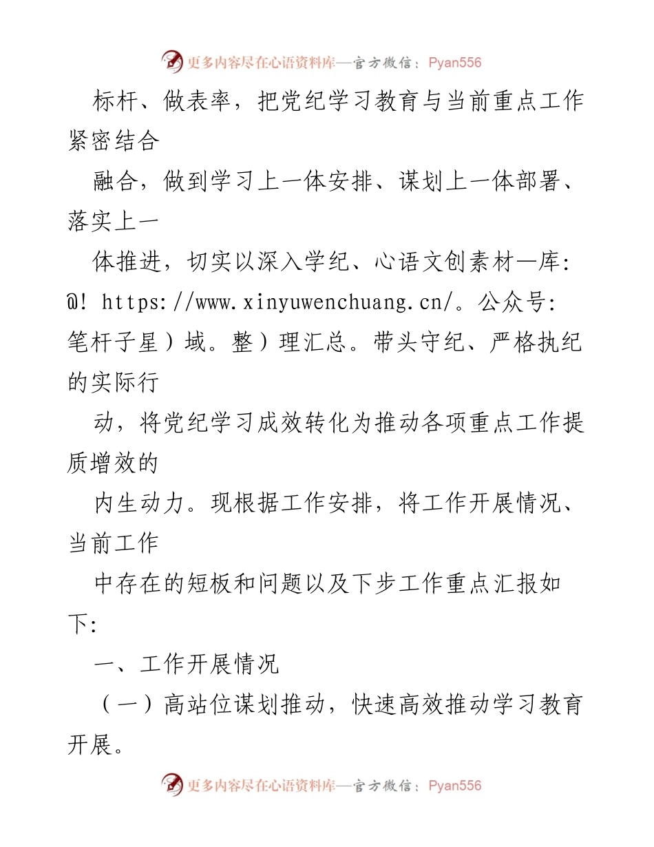[工作总结] 县纪委 - 党纪学习教育阶段性工作总结.docx_第2页