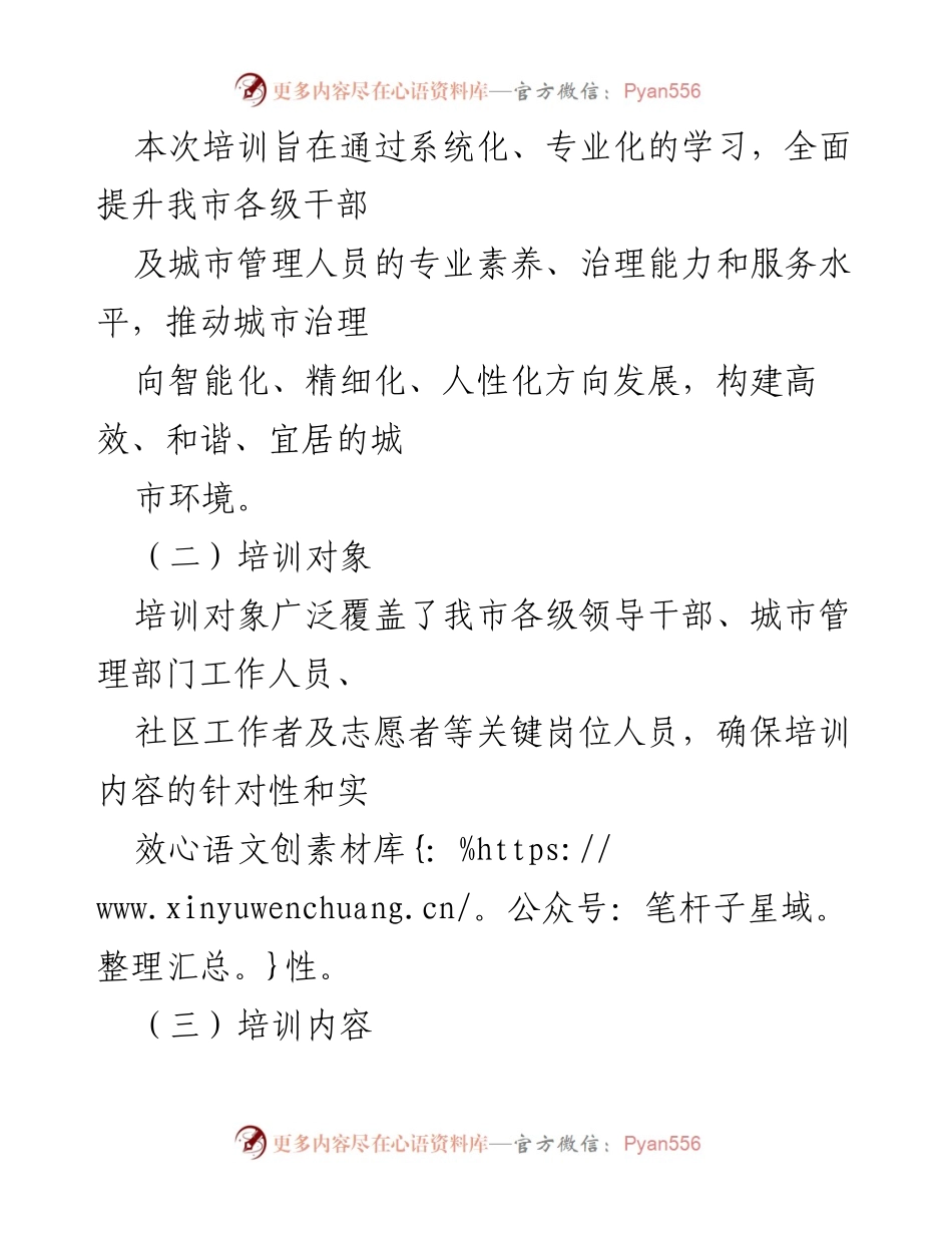 [工作总结] 培训总结 - 2024年X市城市治理效能提升专题培训工作总结.docx_第2页