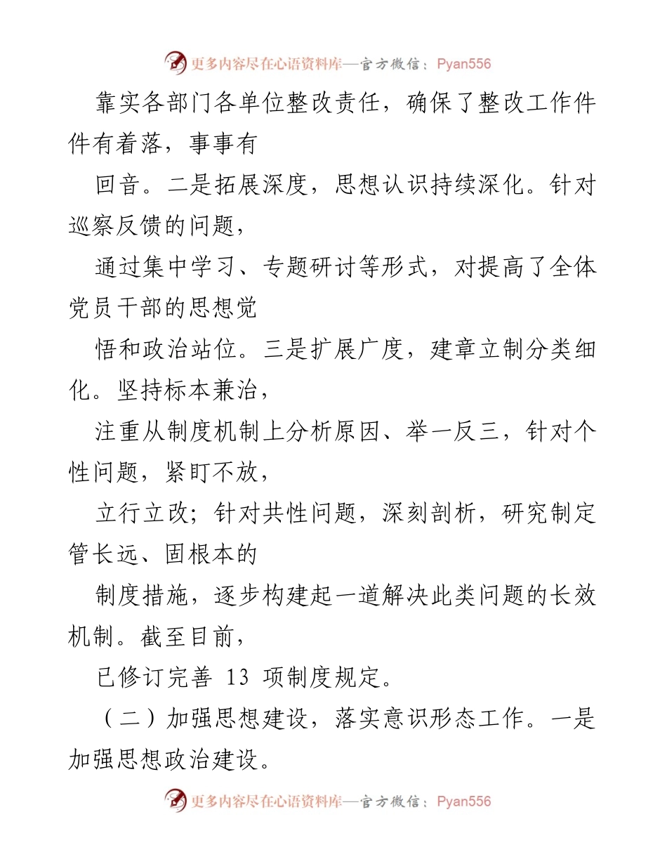 [工作总结] 医院党建工作 - 2024年第三季度医院党建工作情况总结.docx_第2页
