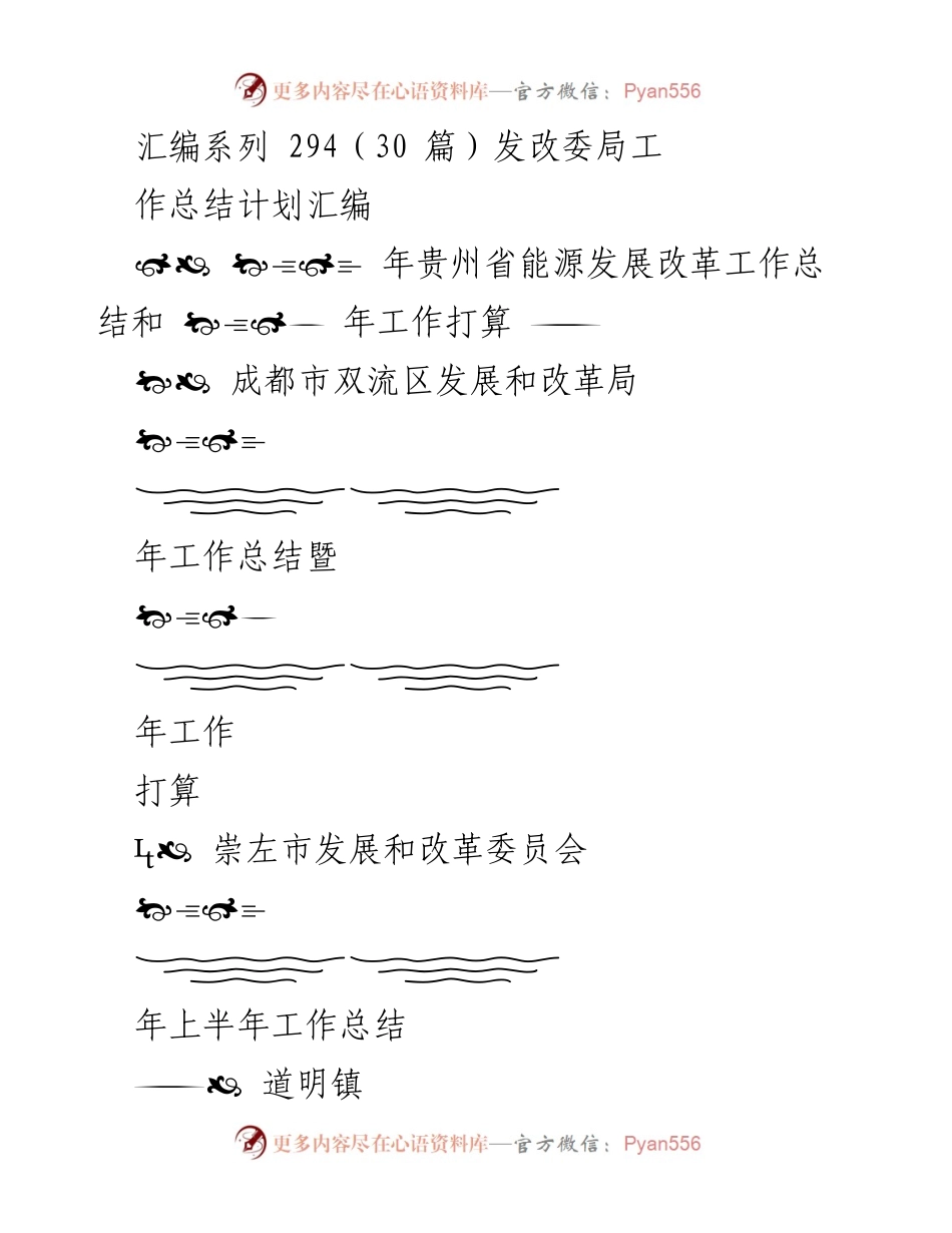 [工作总结] 发改委 - 各地区年度工作总结与计划汇编.docx_第1页