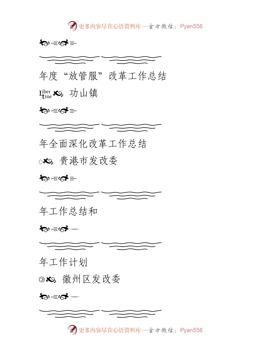 [工作总结] 发改委 - 各地区年度工作总结与计划汇编.docx_第2页