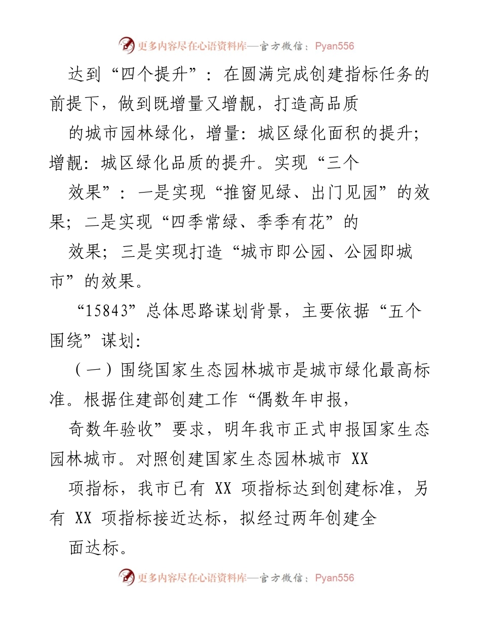 [工作总结] 城区绿化实施方案 - XX市城区绿化实施方案工作思路与行动计划.docx_第2页