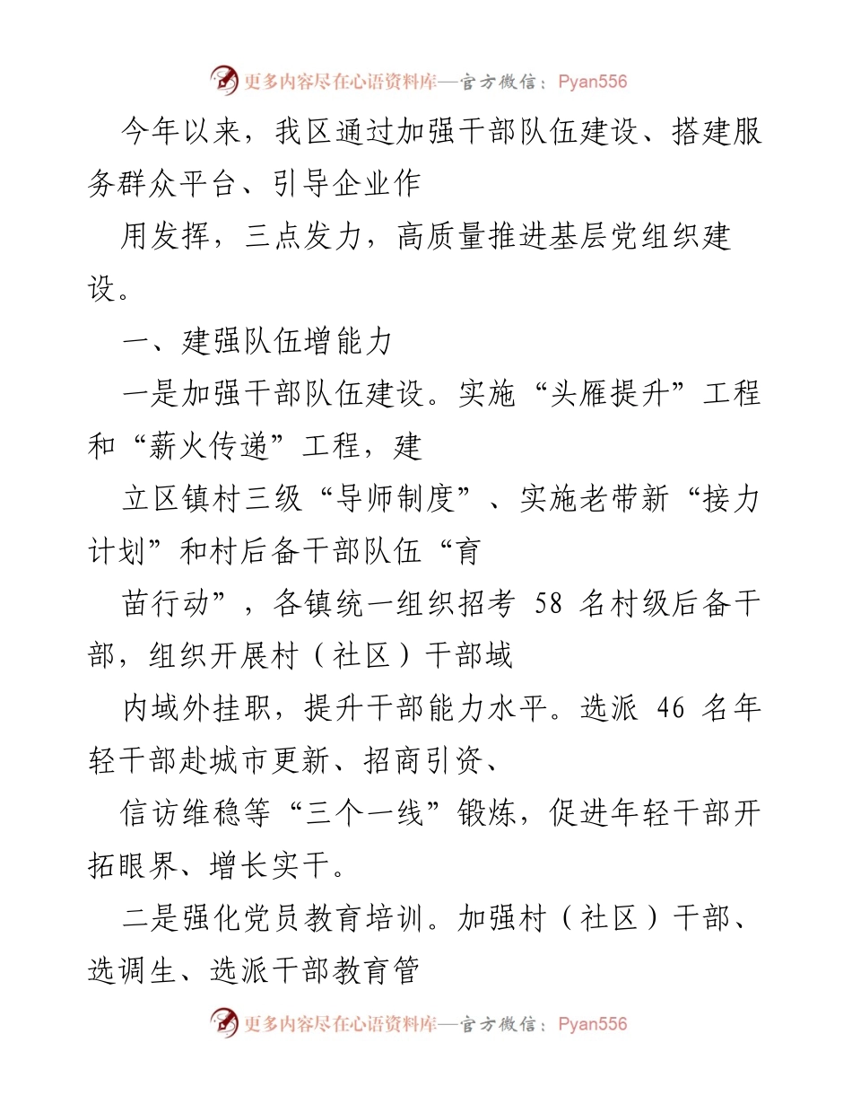 [工作总结] 基层党组织建设 - 高质量推进基层党组织建设的三点措施.docx_第1页