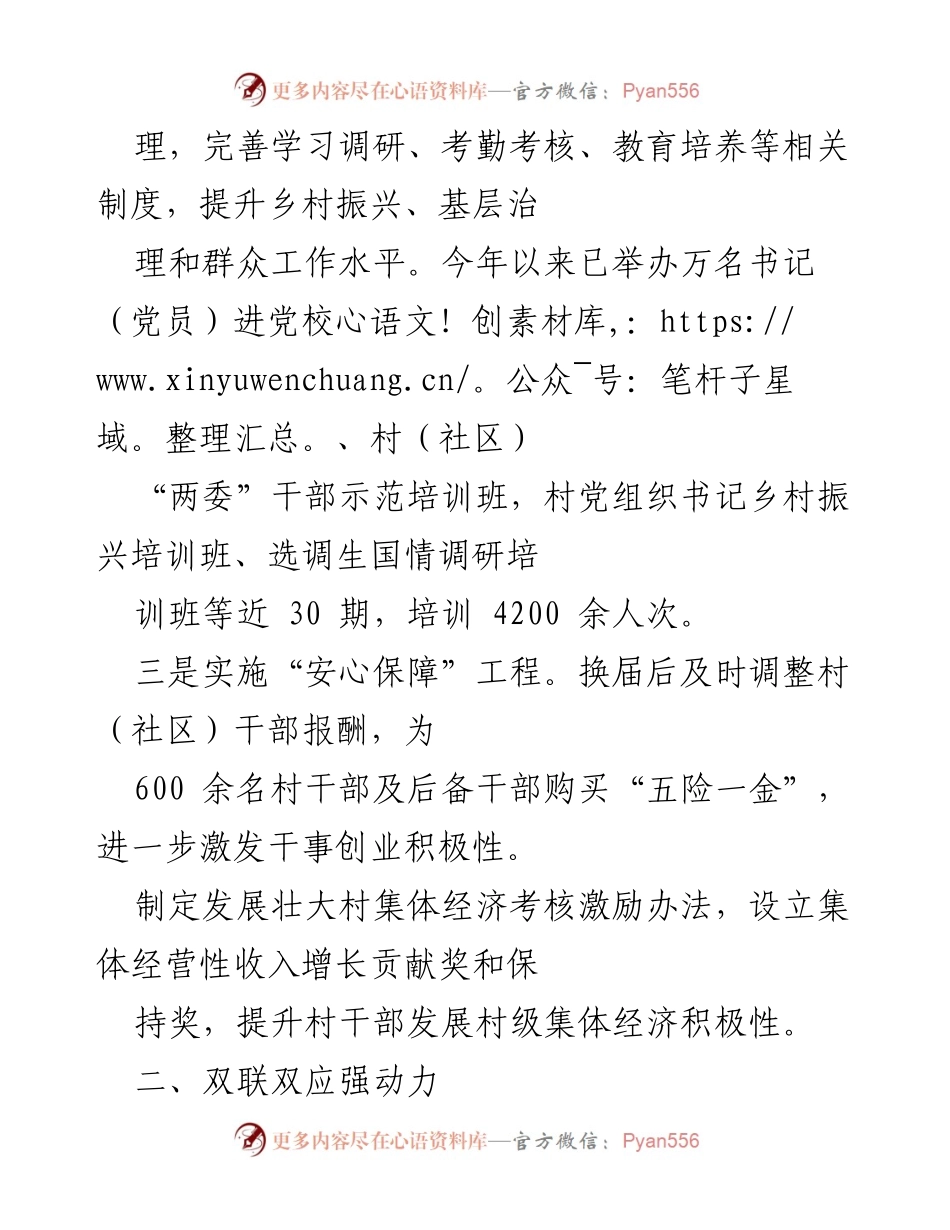 [工作总结] 基层党组织建设 - 高质量推进基层党组织建设的三点措施.docx_第2页
