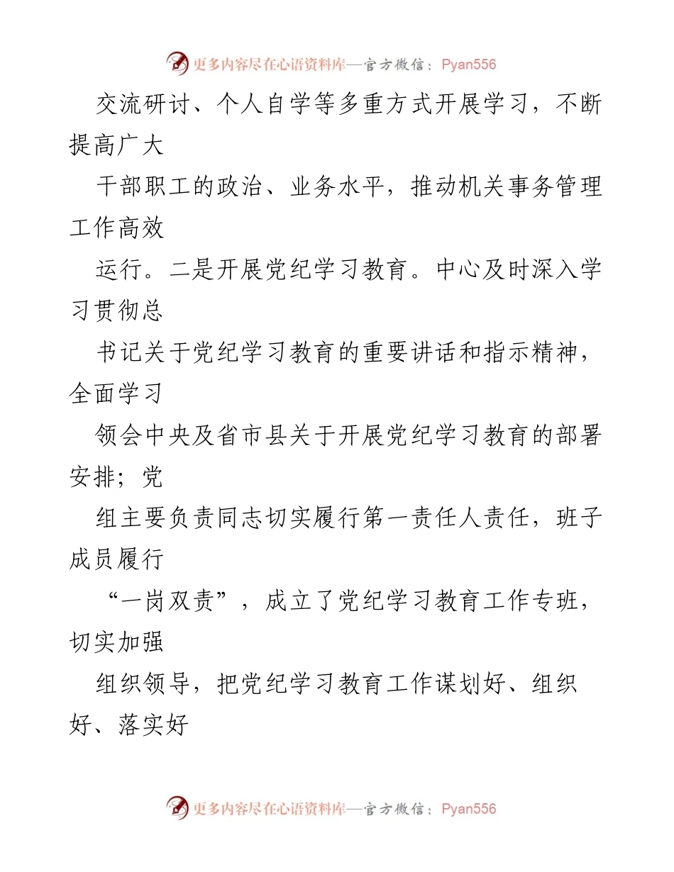 [工作总结] 县机关事务管理中心 - 2024年上半年工作总结与下半年工作计划.docx_第2页