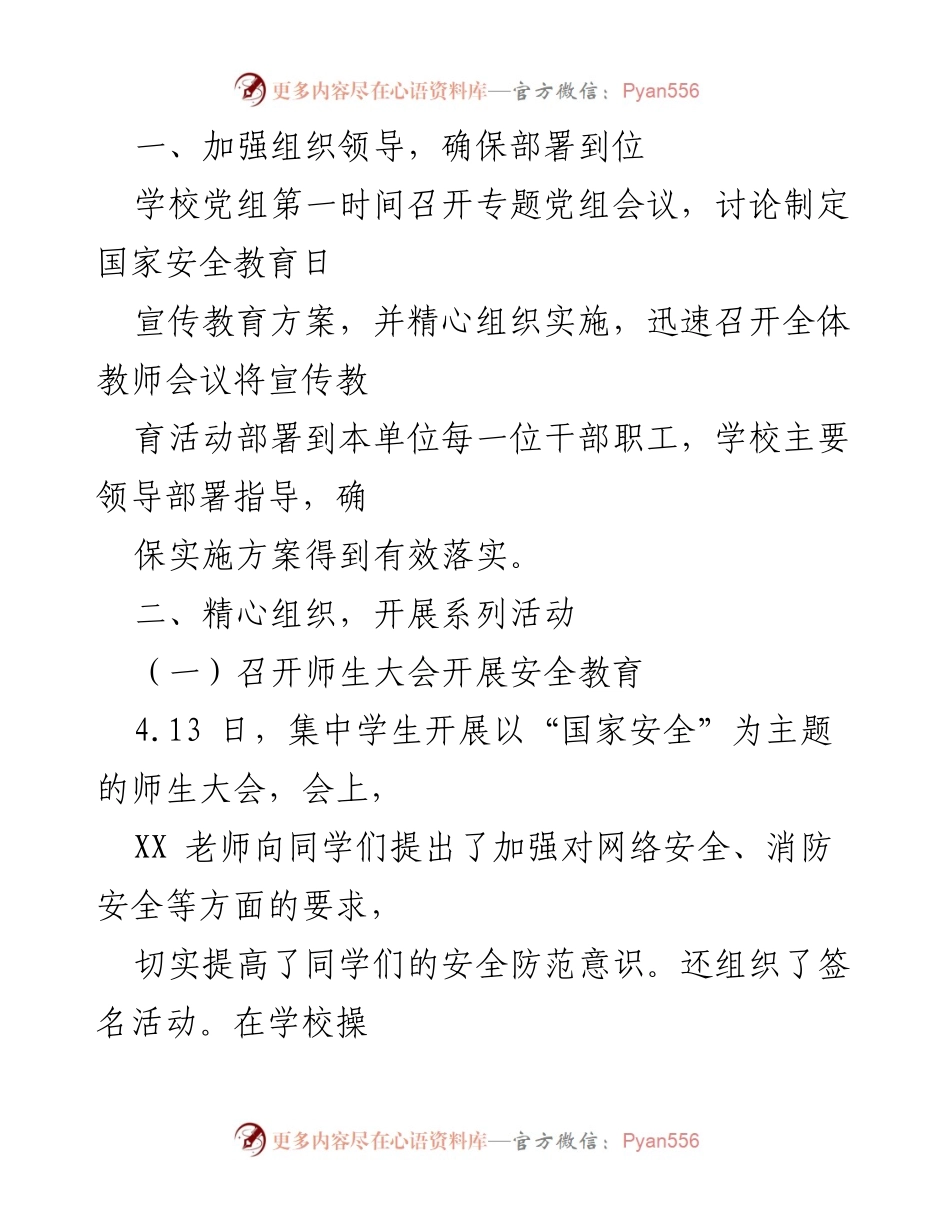 [工作总结] 学校国家安全教育日 - 学校国家安全教育日活动工作总结.docx_第2页