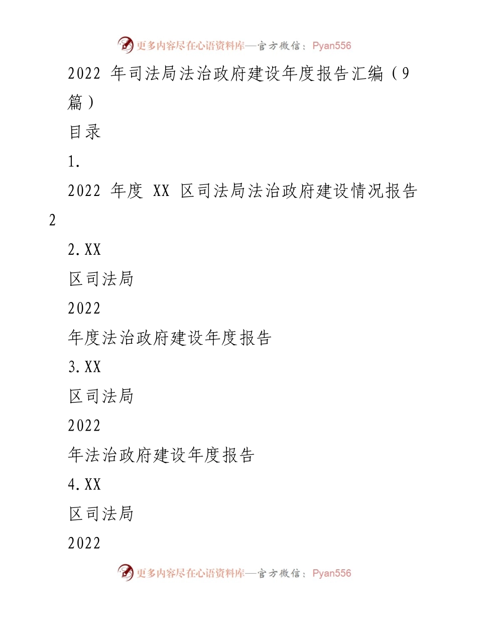 [工作总结] 司法局法治政府建设 - 2022年度法治政府建设情况总结报告.docx_第1页