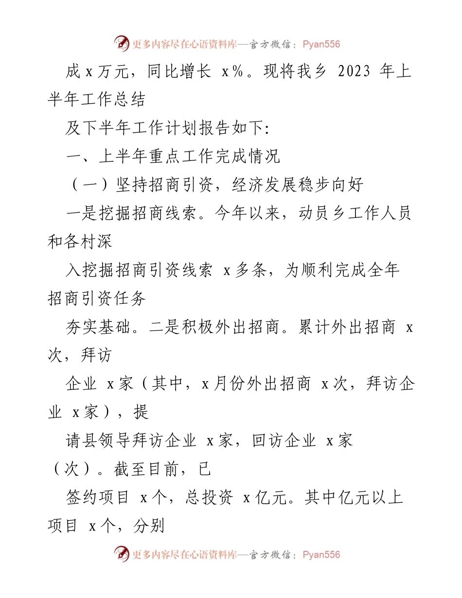 [工作总结] 半年工作总结会议 - 2023年上半年工作总结及下半年工作计划报告.docx_第2页