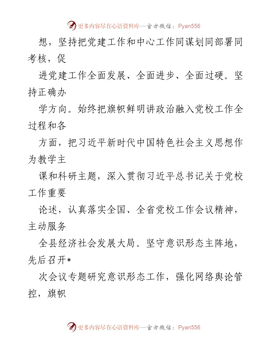 [工作总结] 县委党校 - 2023年度工作总结与2024年工作计划.docx_第2页