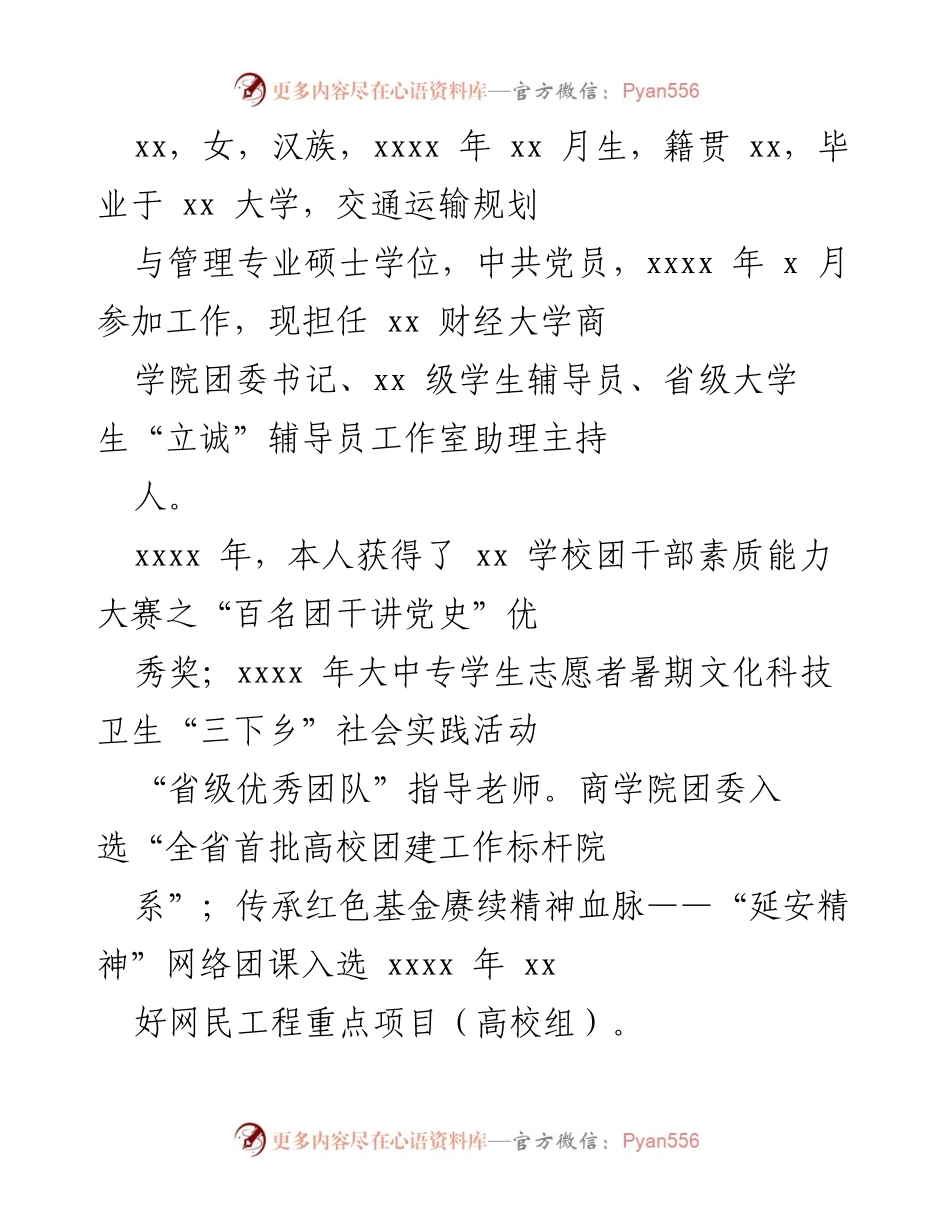 [工作总结] 学校团委工作 - 强化青年思想政治教育，提升团员素质与活力.docx_第1页