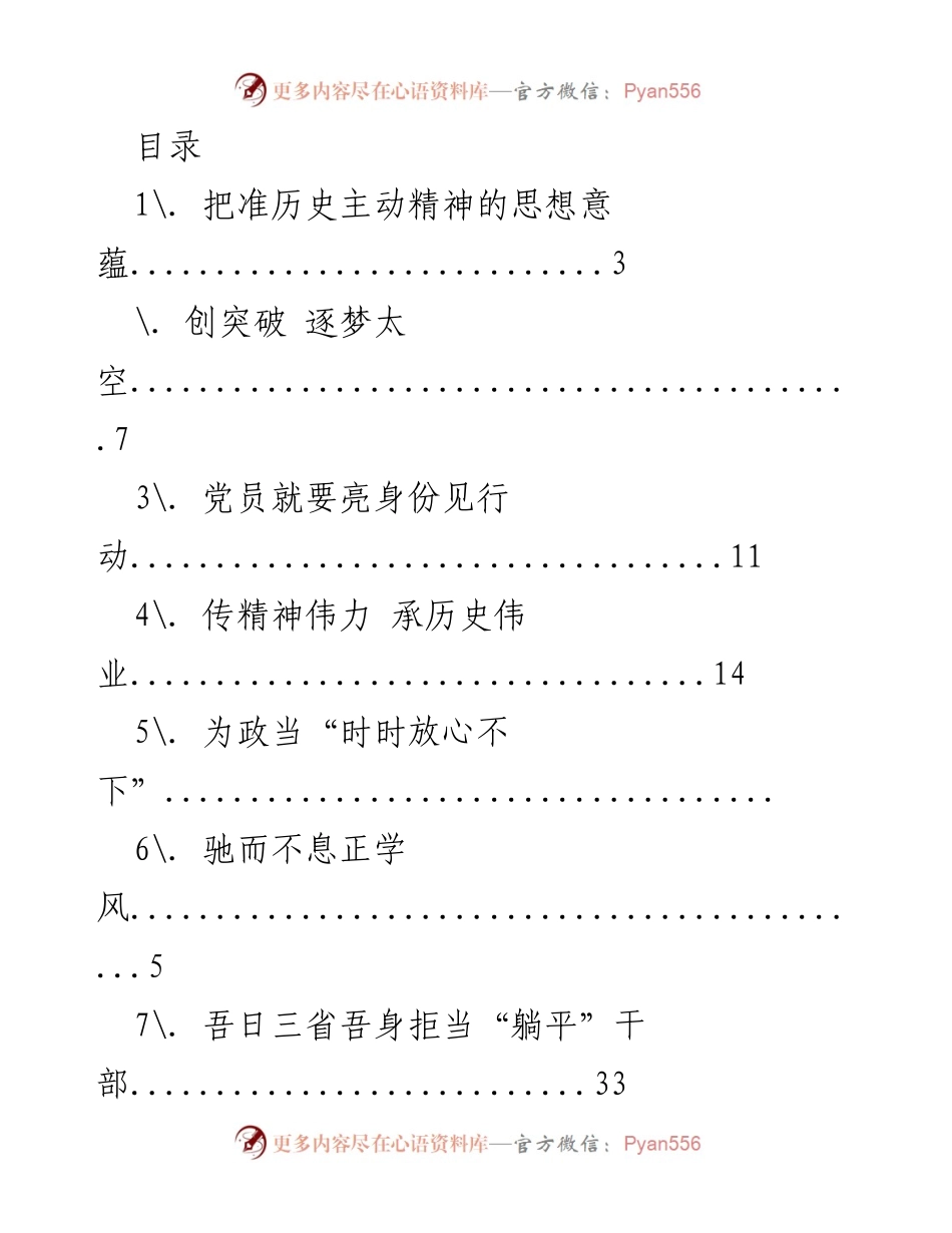 [工作总结] 发扬奋斗精神，推动中国青年成长与发展.docx_第1页