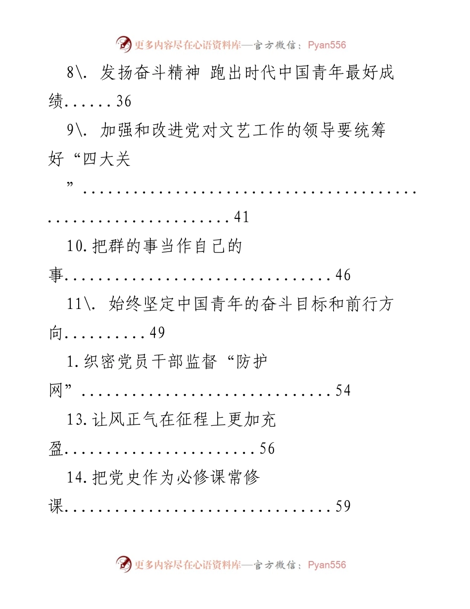 [工作总结] 发扬奋斗精神，推动中国青年成长与发展.docx_第2页