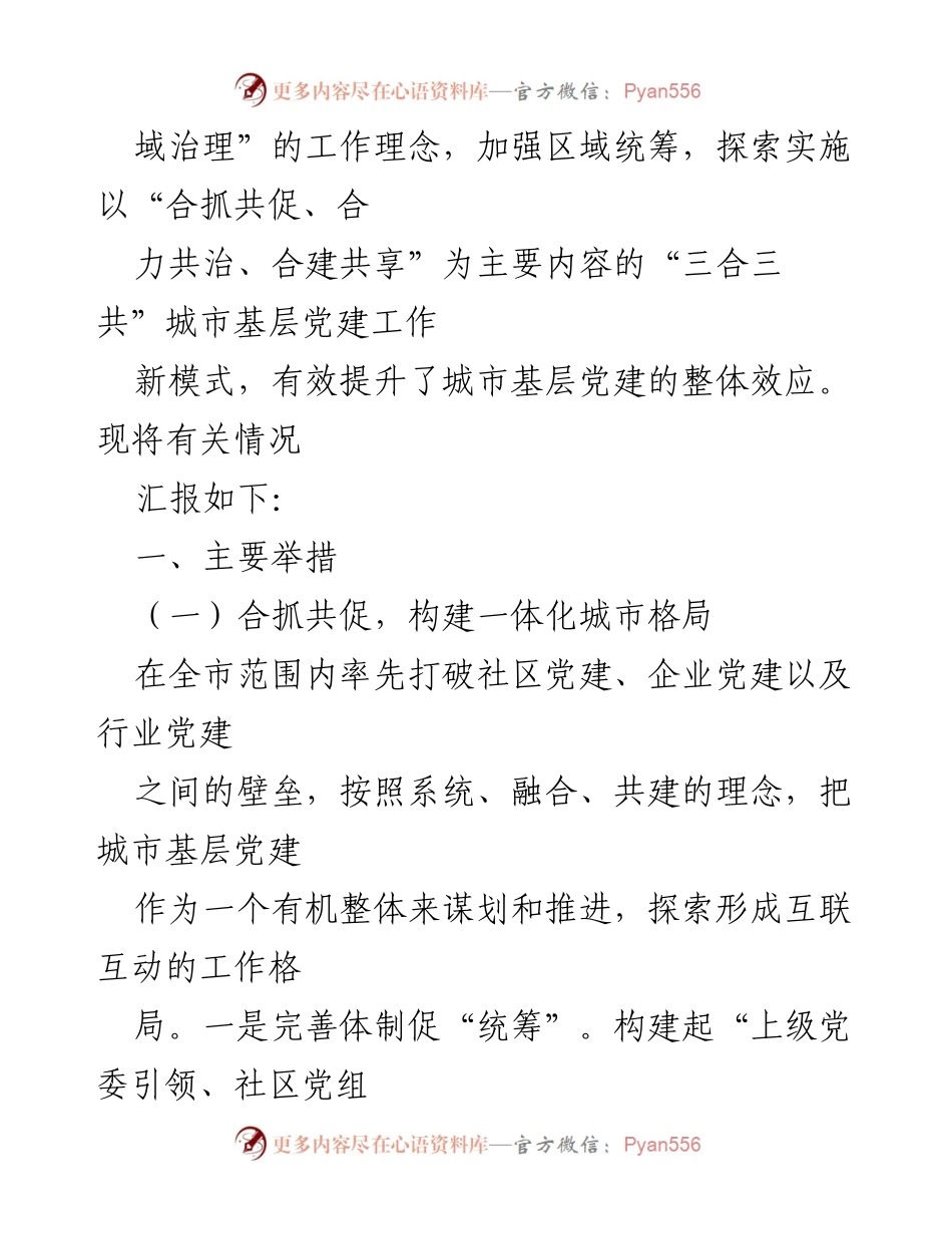 [工作总结] 城市基层党建工作汇报 - 全区城市基层党建工作成效与举措总结.docx_第2页