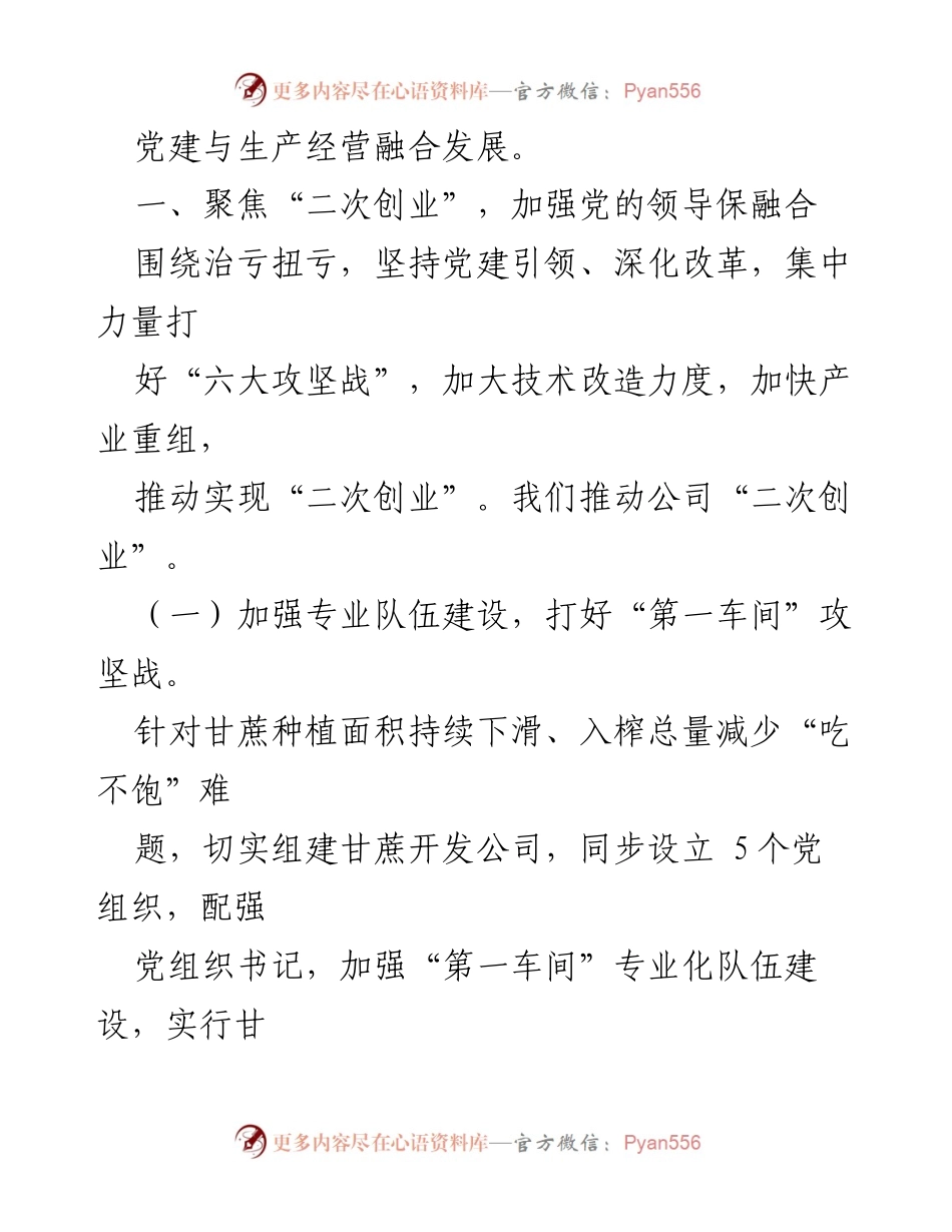 [工作总结] 国企党建 - 2024年上半年全面从严治党主体责任落实情况总结报告.docx_第2页