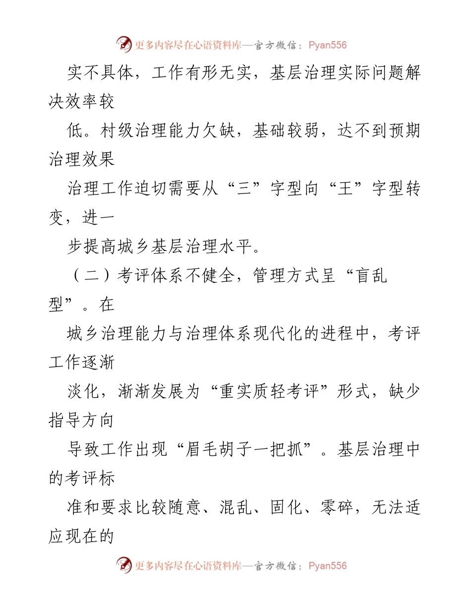 [工作总结] 基层治理经验交流 - 基层治理体系建设的探索与成效.docx_第2页