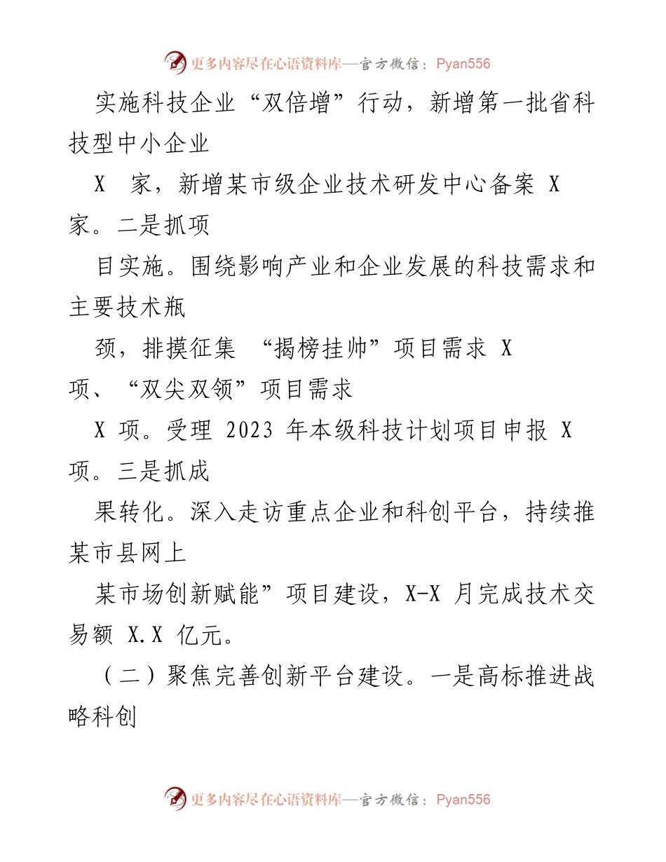 [工作总结] 半年工作汇报 - 2023年上半年科技创新工作总结与下半年思路.docx_第2页