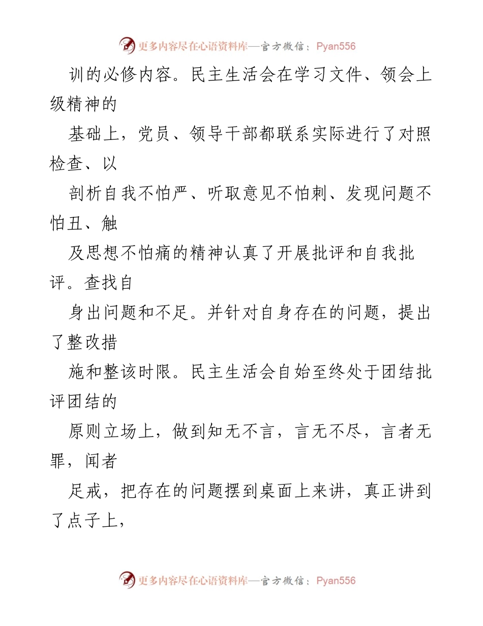 [工作总结] 基层党建 - 基层党建问题整改落实情况自查自纠工作报告_1.docx_第2页