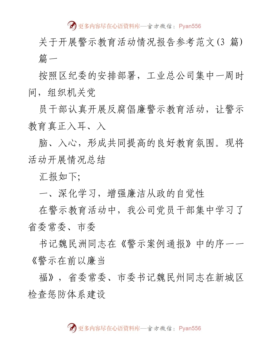 [工作总结] 反腐倡廉警示教育活动 - 开展反腐倡廉警示教育活动情况总结报告.docx_第1页