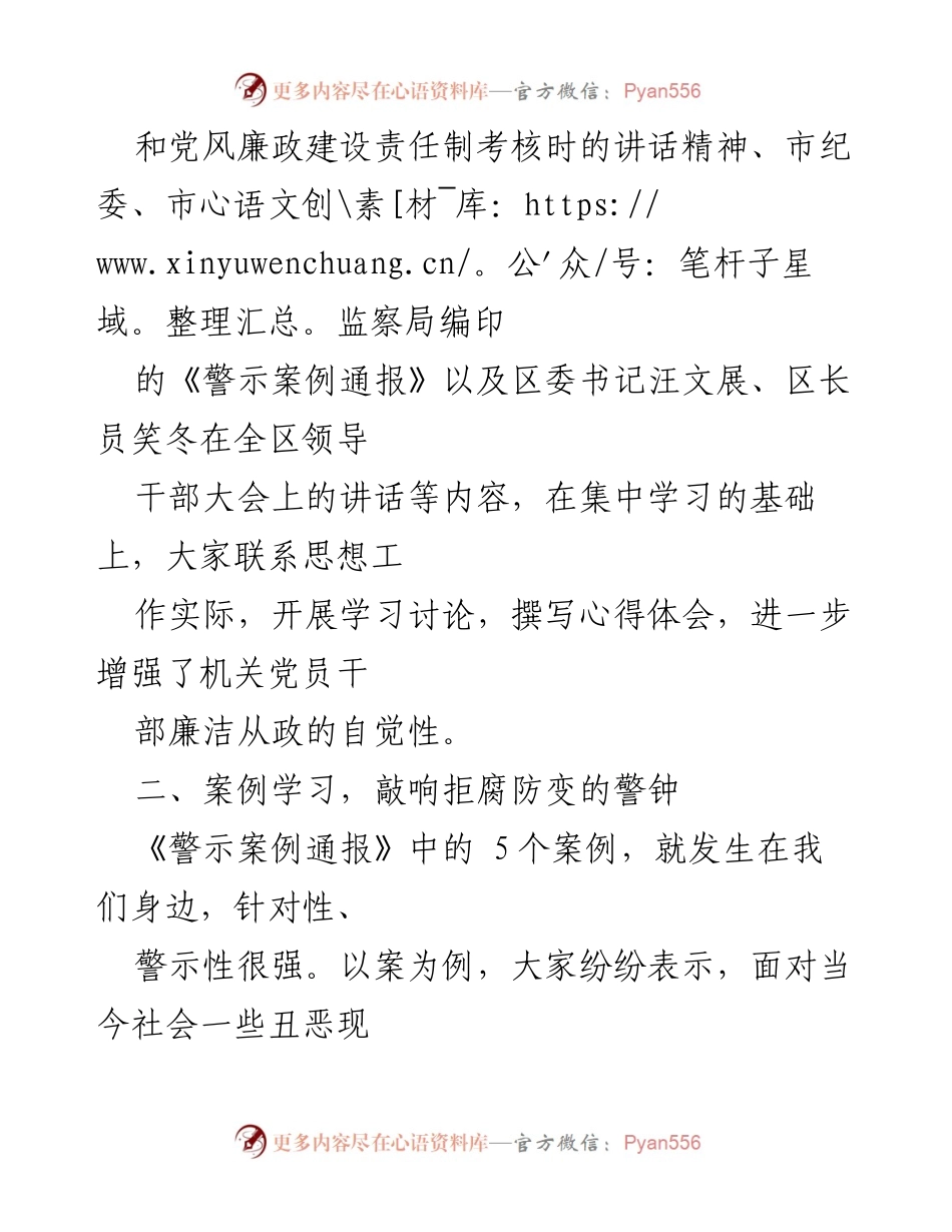 [工作总结] 反腐倡廉警示教育活动 - 开展反腐倡廉警示教育活动情况总结报告.docx_第2页